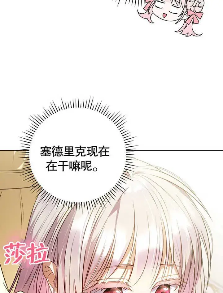 《成为了小反派的嫂子》第41话图108