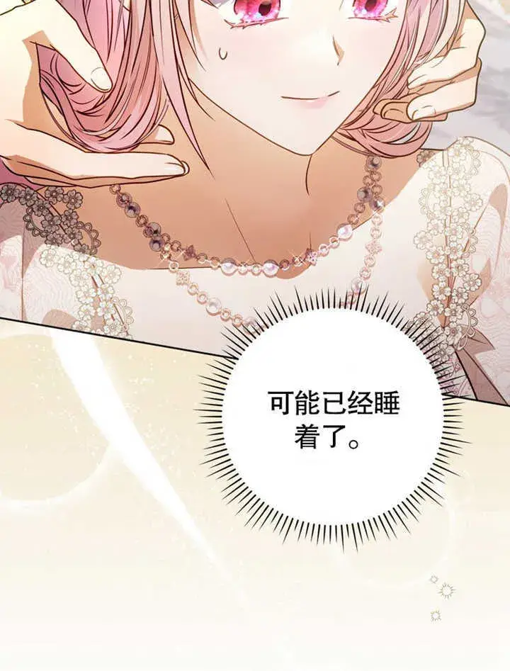 《成为了小反派的嫂子》第41话图109