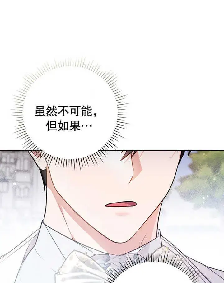 《成为了小反派的嫂子》第41话图11