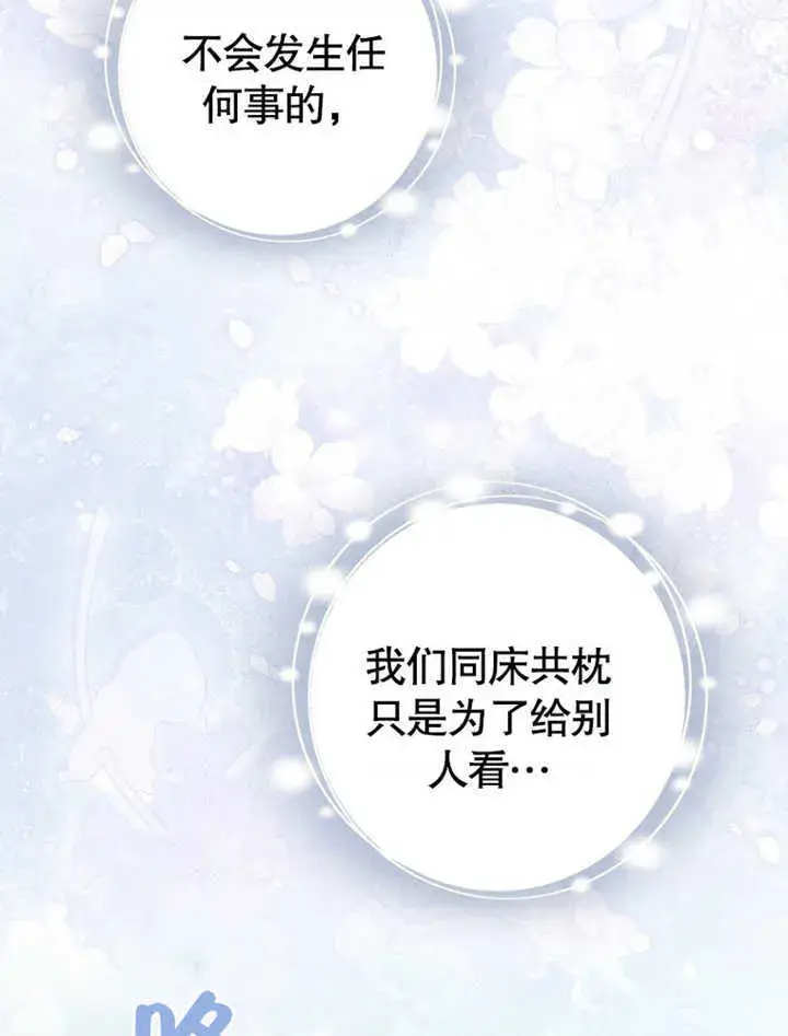 《成为了小反派的嫂子》第41话图115