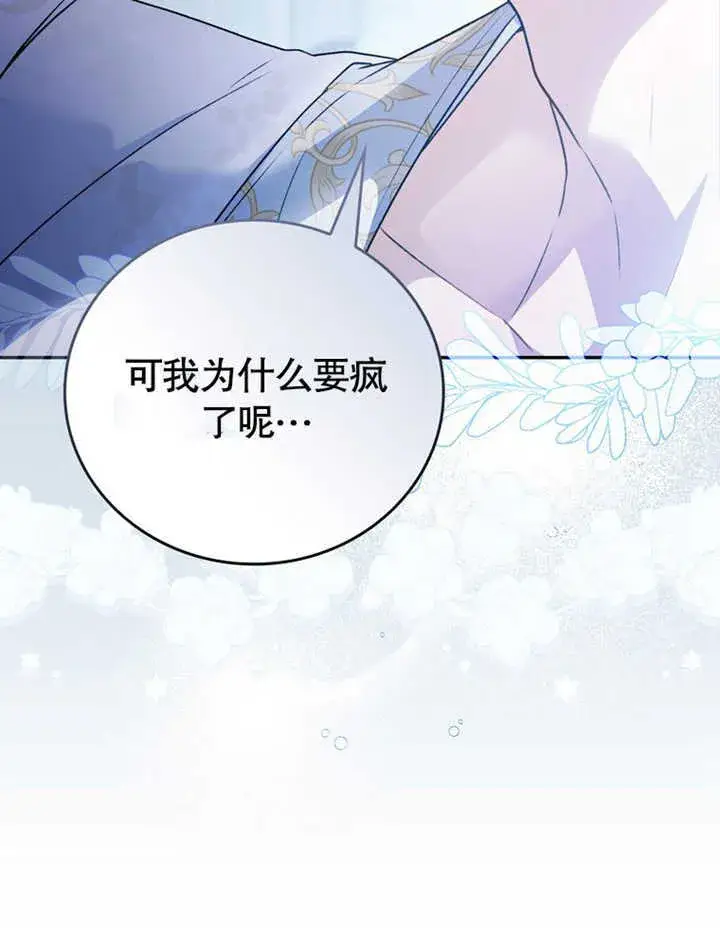 《成为了小反派的嫂子》第41话图119