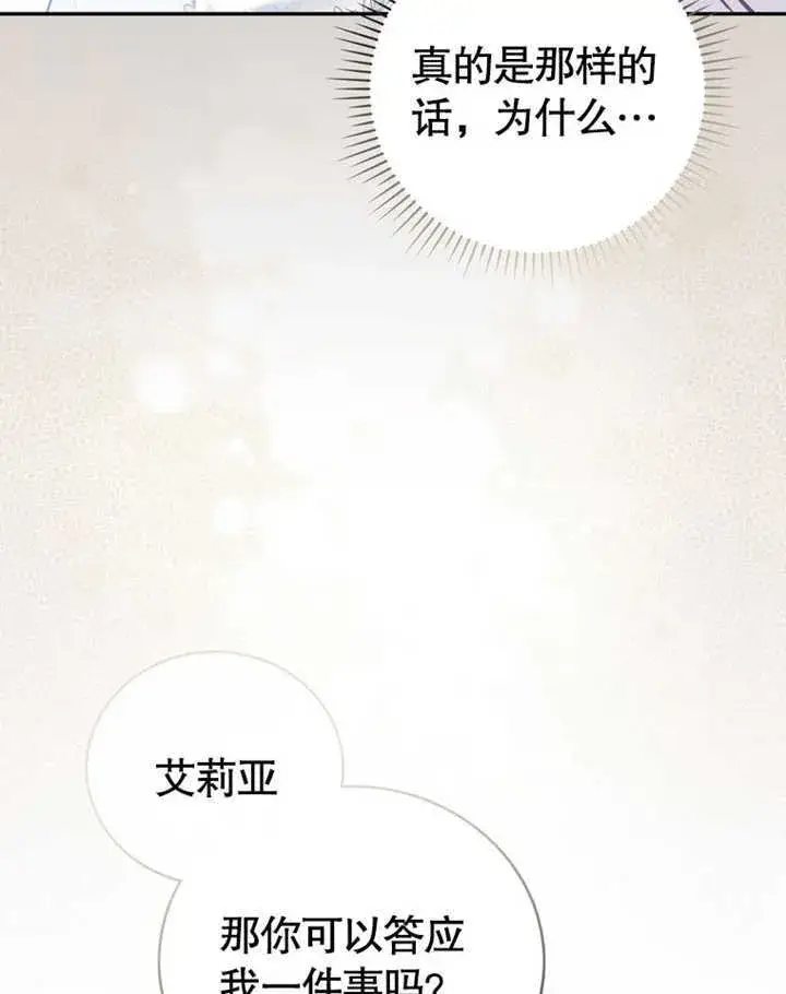 《成为了小反派的嫂子》第41话图12
