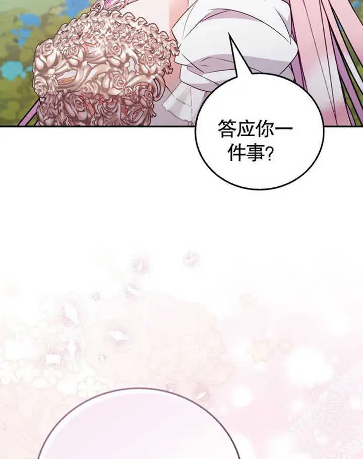 《成为了小反派的嫂子》第41话图14