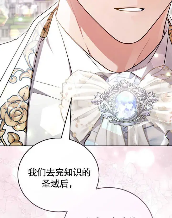 《成为了小反派的嫂子》第41话图16