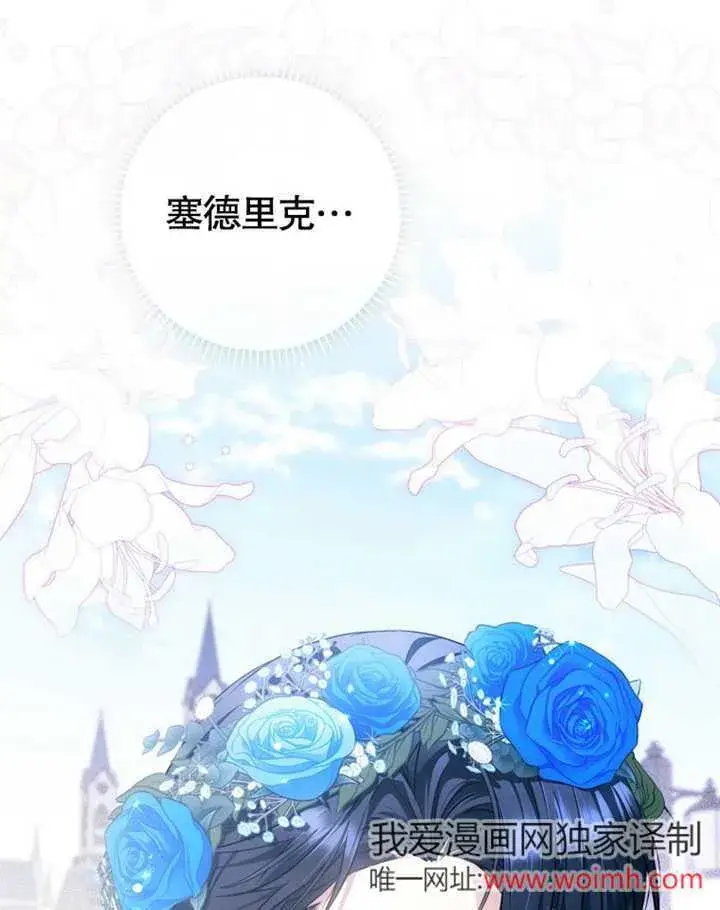 《成为了小反派的嫂子》第41话图2
