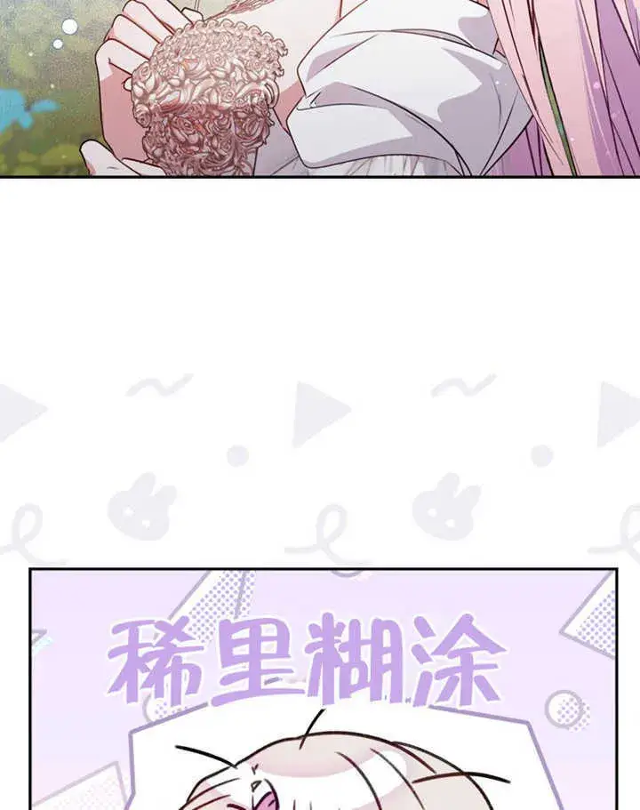 《成为了小反派的嫂子》第41话图22