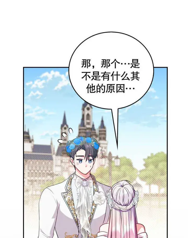 《成为了小反派的嫂子》第41话图24