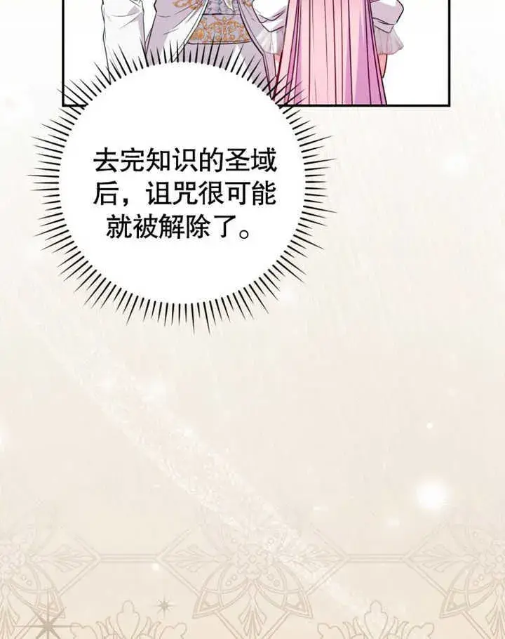 《成为了小反派的嫂子》第41话图25