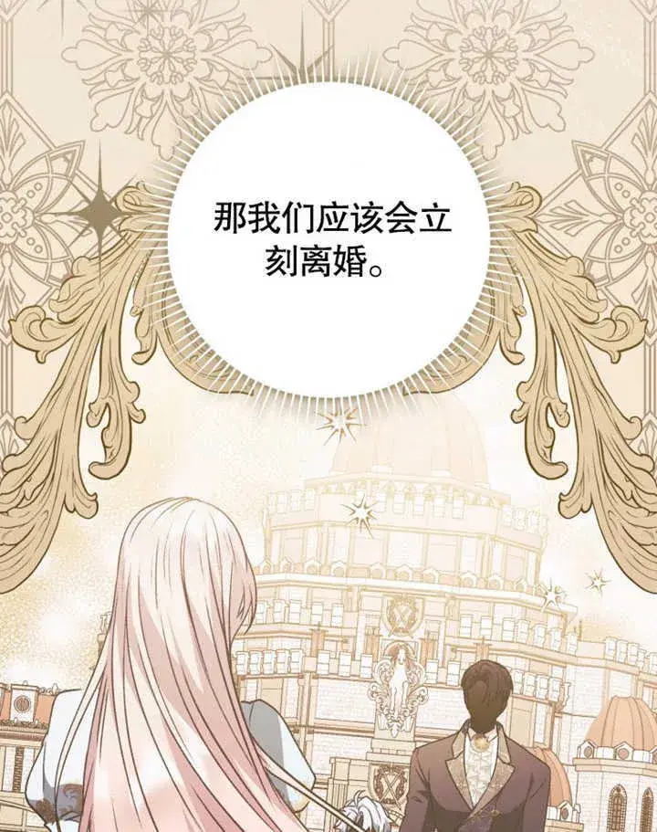 《成为了小反派的嫂子》第41话图26