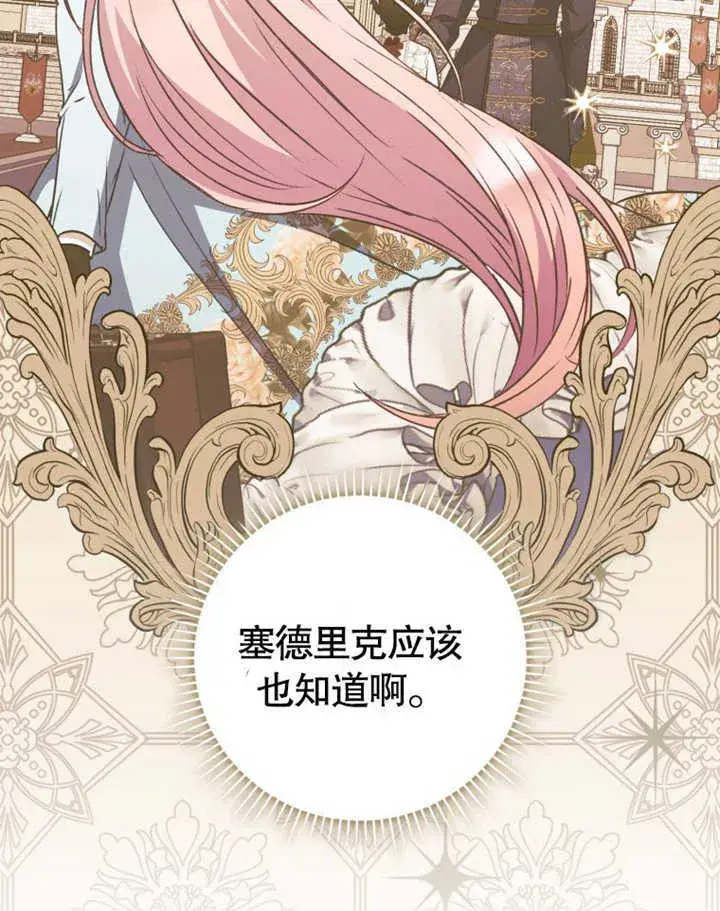 《成为了小反派的嫂子》第41话图27