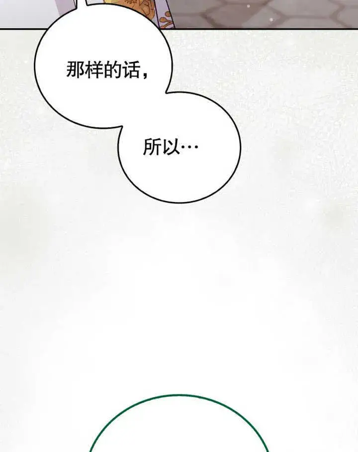 《成为了小反派的嫂子》第41话图29