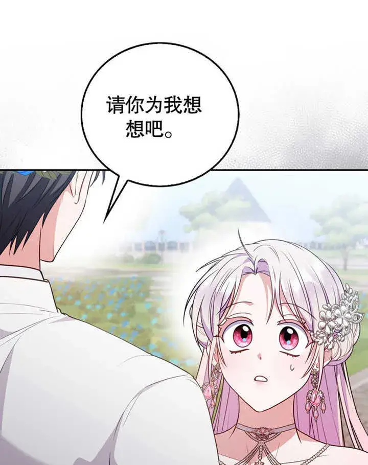 《成为了小反派的嫂子》第41话图32