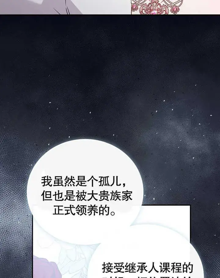 《成为了小反派的嫂子》第41话图33