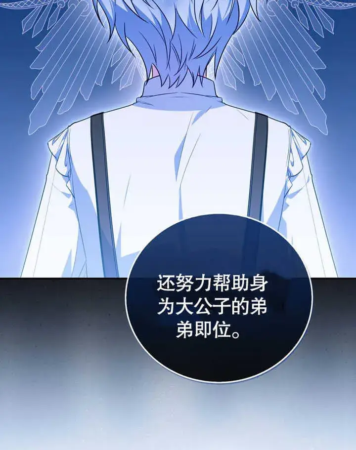 《成为了小反派的嫂子》第41话图37