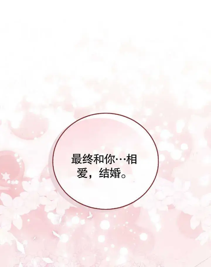 《成为了小反派的嫂子》第41话图39