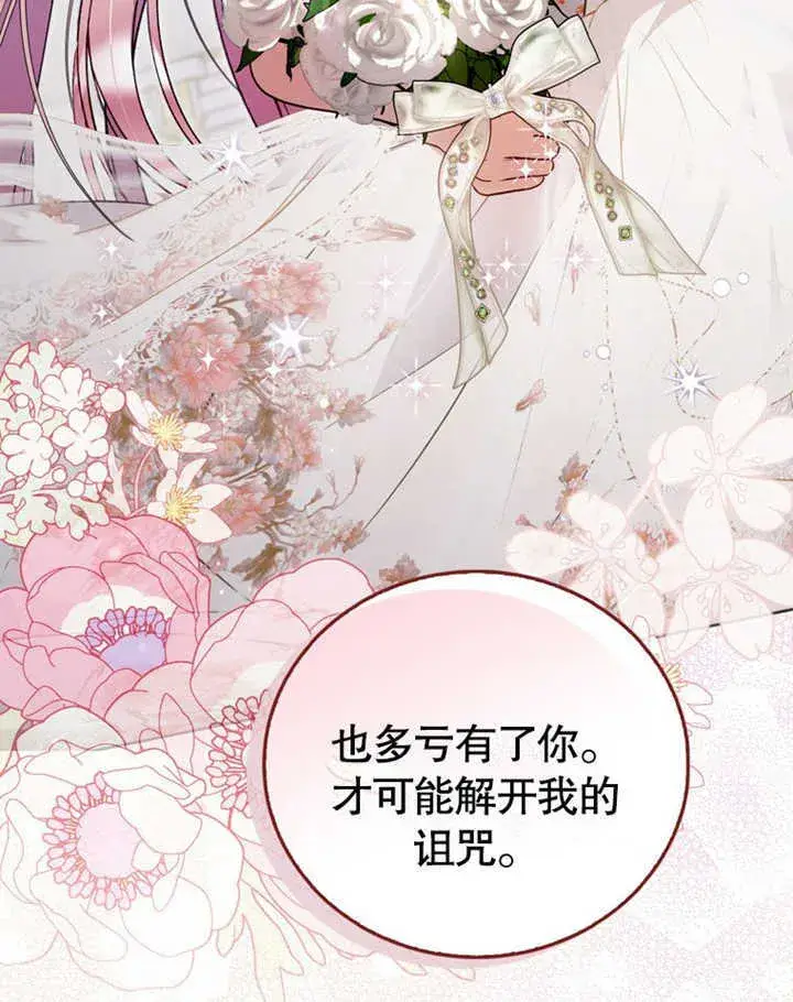 《成为了小反派的嫂子》第41话图41