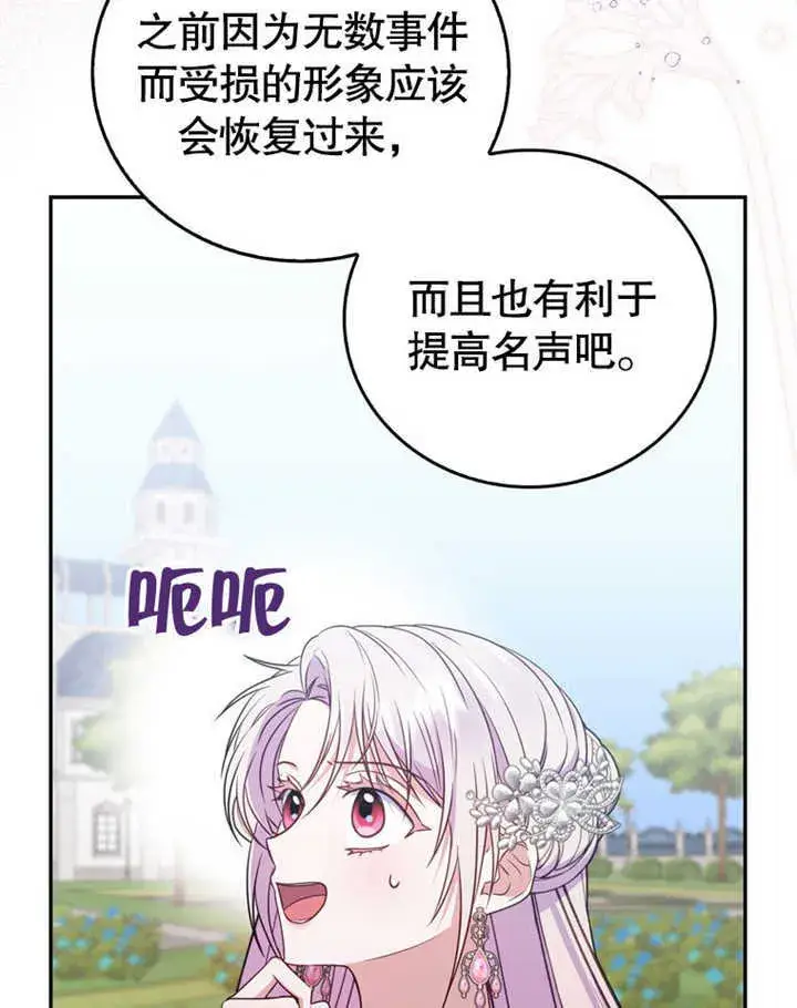 《成为了小反派的嫂子》第41话图45