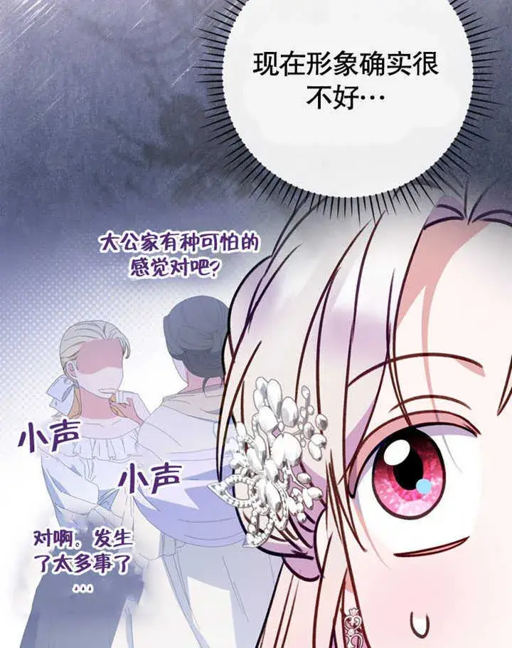 《成为了小反派的嫂子》第41话图47