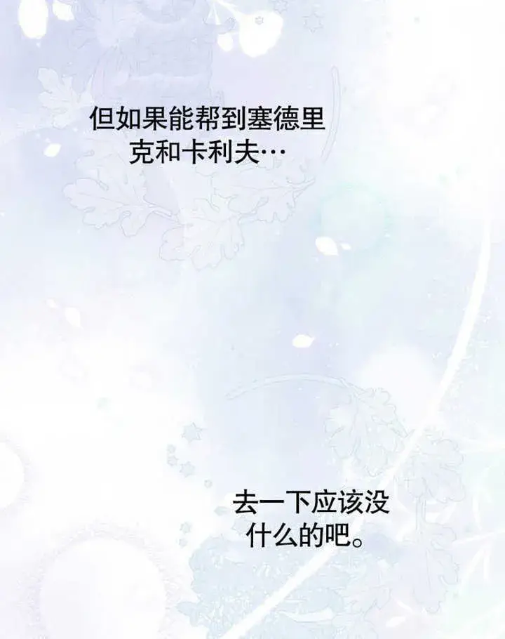 《成为了小反派的嫂子》第41话图49