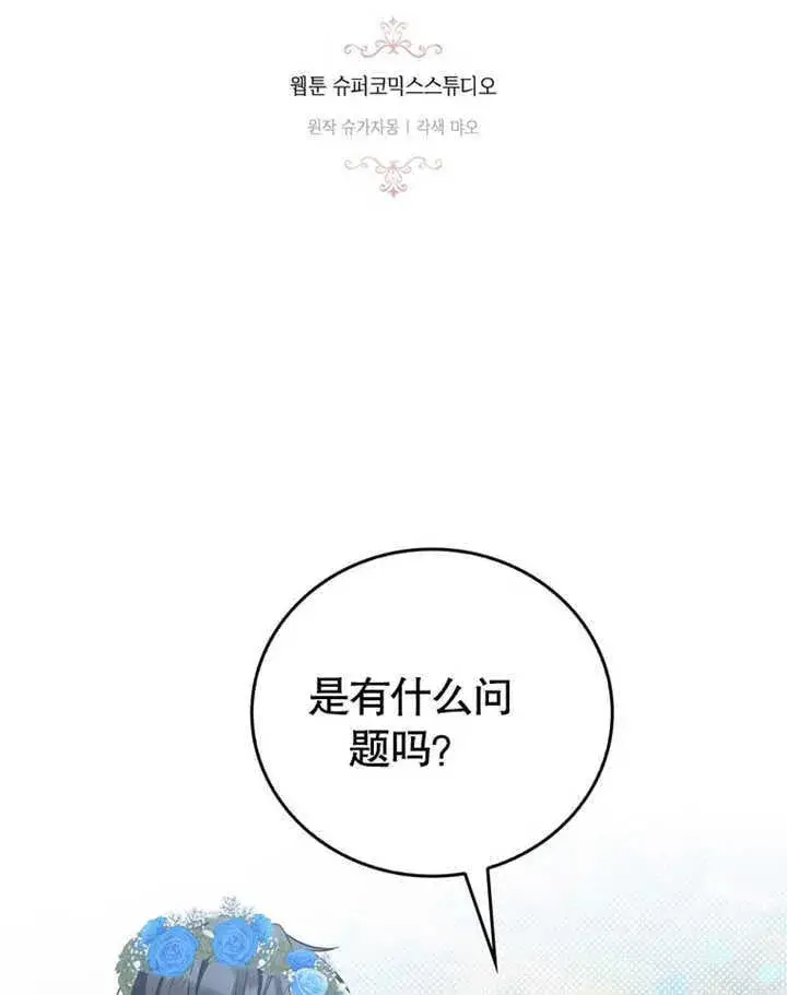《成为了小反派的嫂子》第41话图5