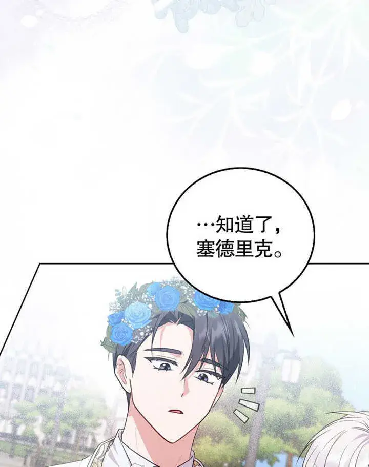 《成为了小反派的嫂子》第41话图50