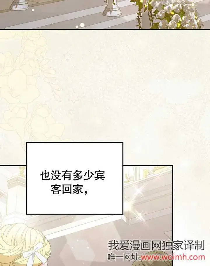 《成为了小反派的嫂子》第41话图59