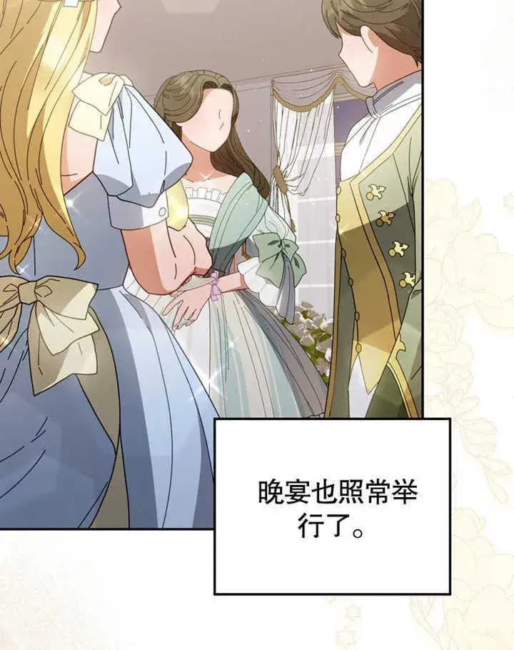 《成为了小反派的嫂子》第41话图60