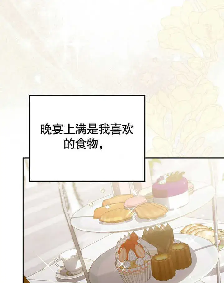 《成为了小反派的嫂子》第41话图61