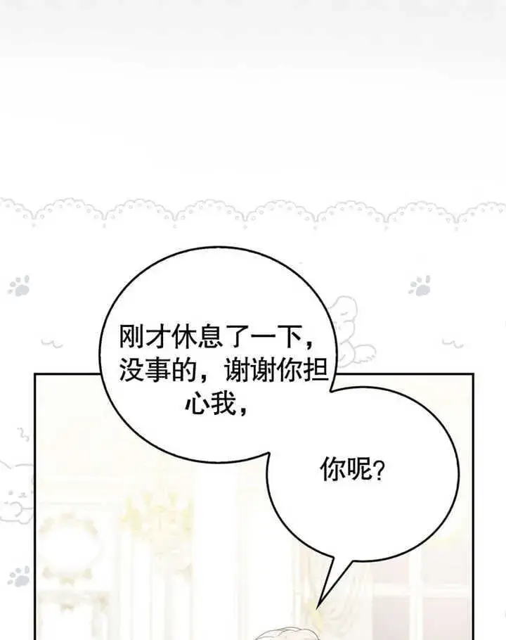 《成为了小反派的嫂子》第41话图67