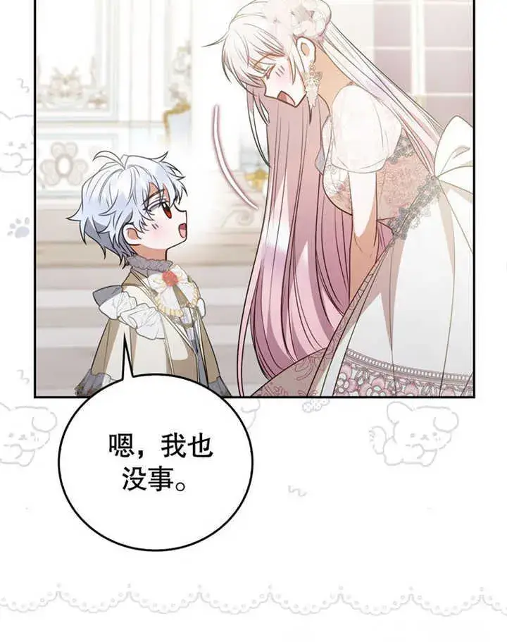 《成为了小反派的嫂子》第41话图68