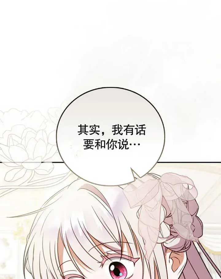 《成为了小反派的嫂子》第41话图69