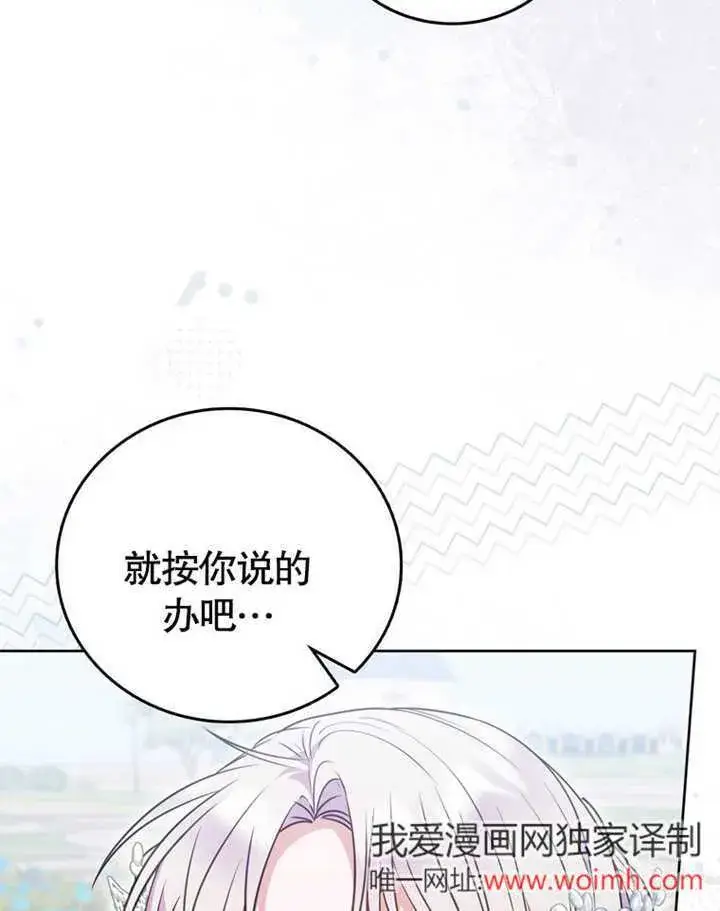 《成为了小反派的嫂子》第41话图7