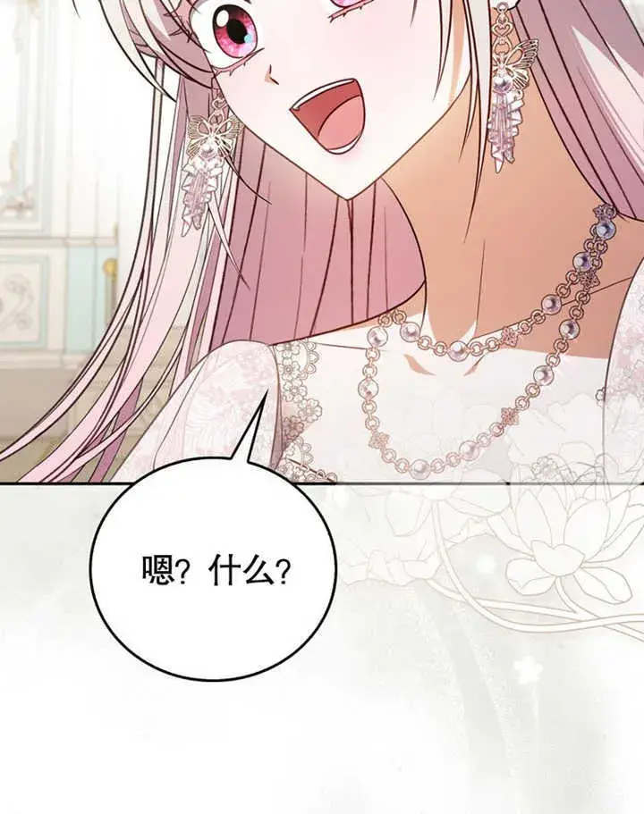 《成为了小反派的嫂子》第41话图70