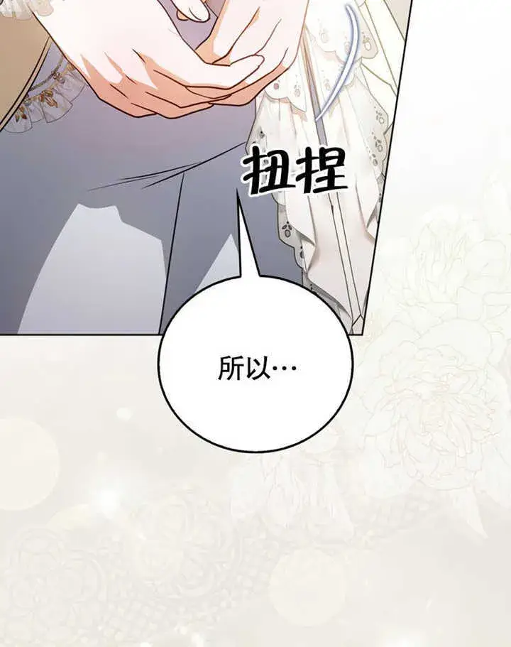 《成为了小反派的嫂子》第41话图72