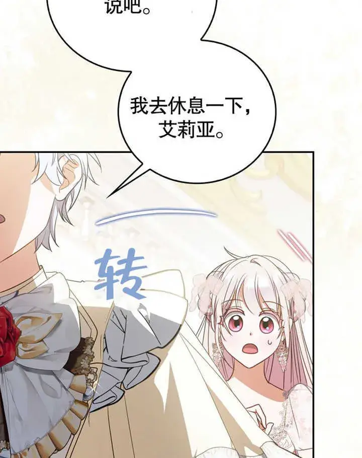 《成为了小反派的嫂子》第41话图75