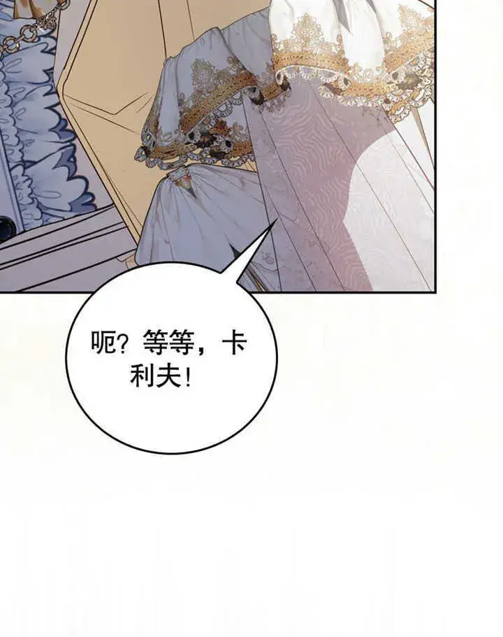 《成为了小反派的嫂子》第41话图76