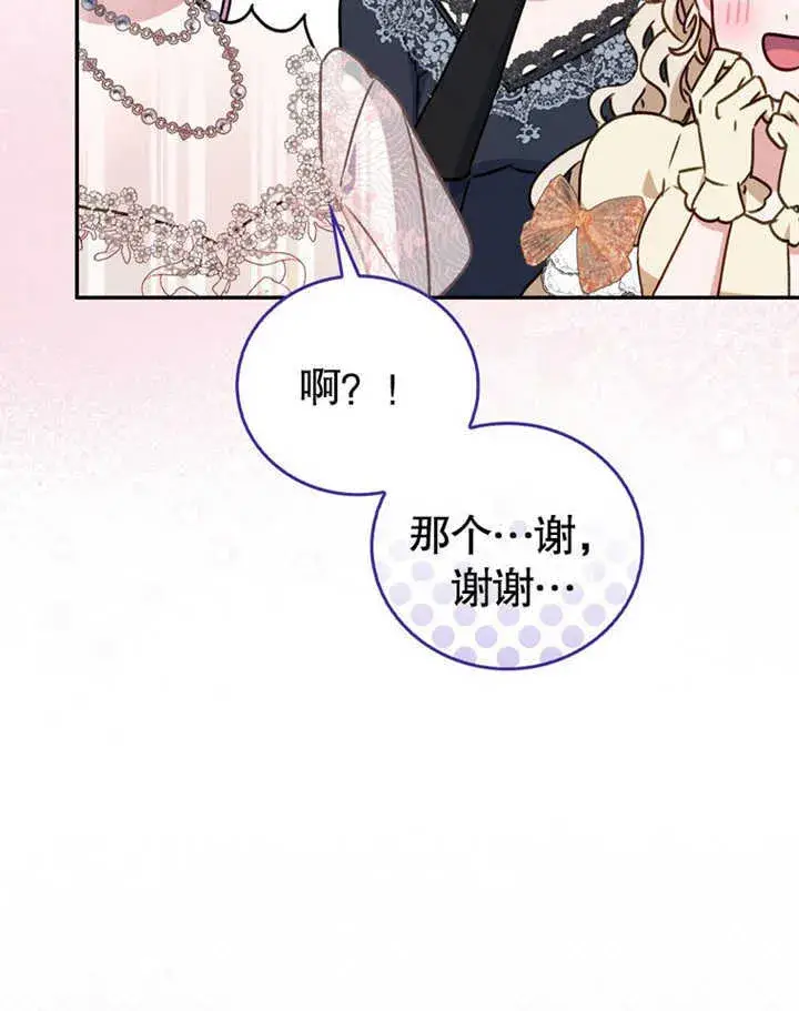 《成为了小反派的嫂子》第41话图78