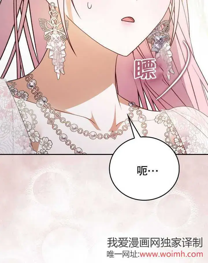 《成为了小反派的嫂子》第41话图80