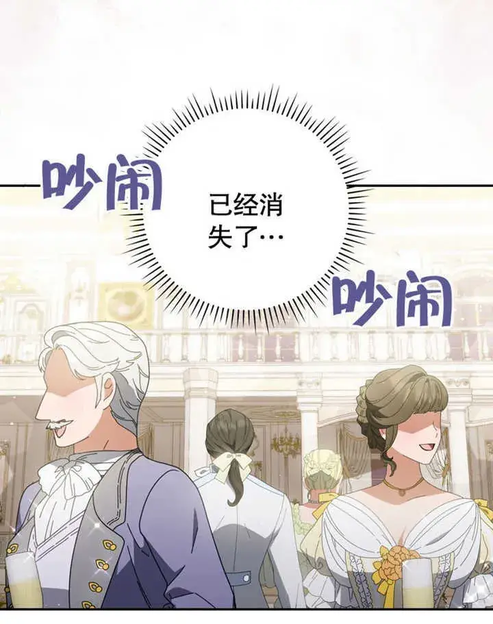 《成为了小反派的嫂子》第41话图81