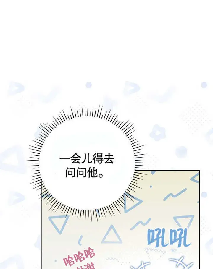 《成为了小反派的嫂子》第41话图82