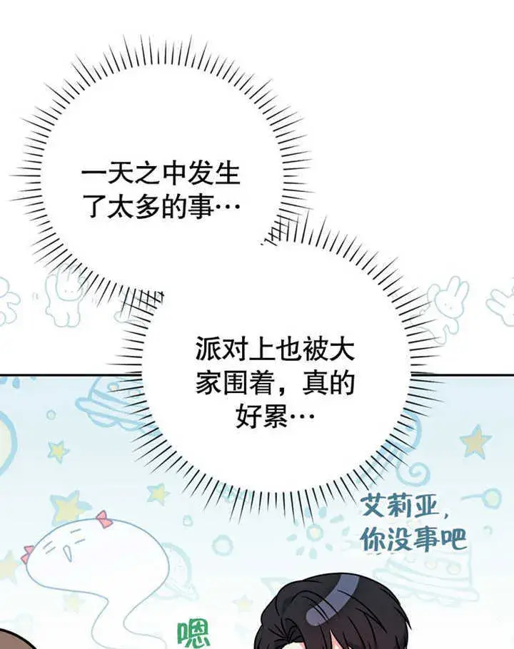 《成为了小反派的嫂子》第41话图88