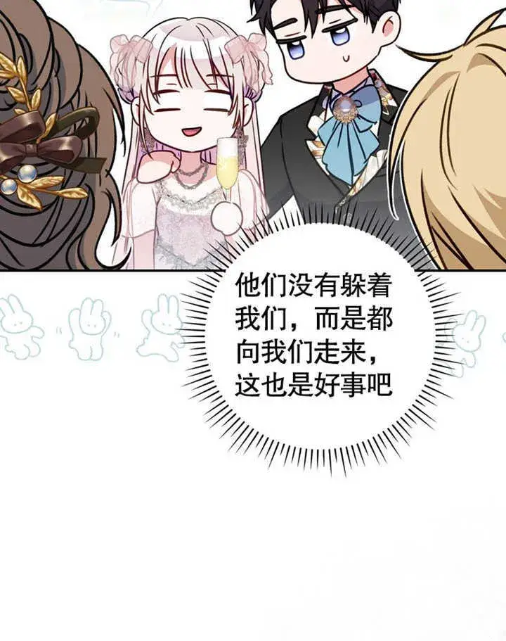 《成为了小反派的嫂子》第41话图89