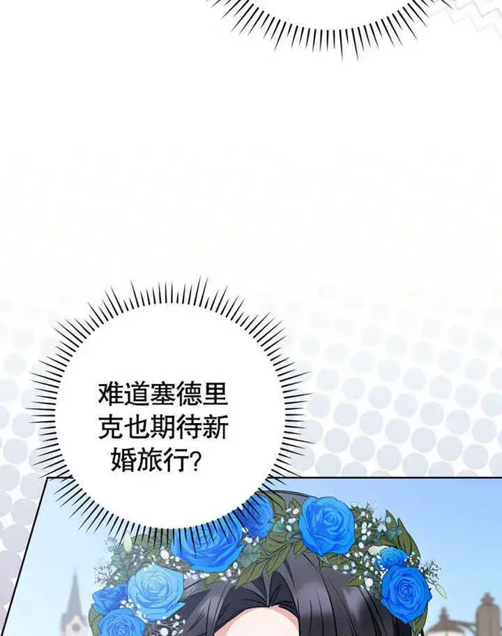 《成为了小反派的嫂子》第41话图9