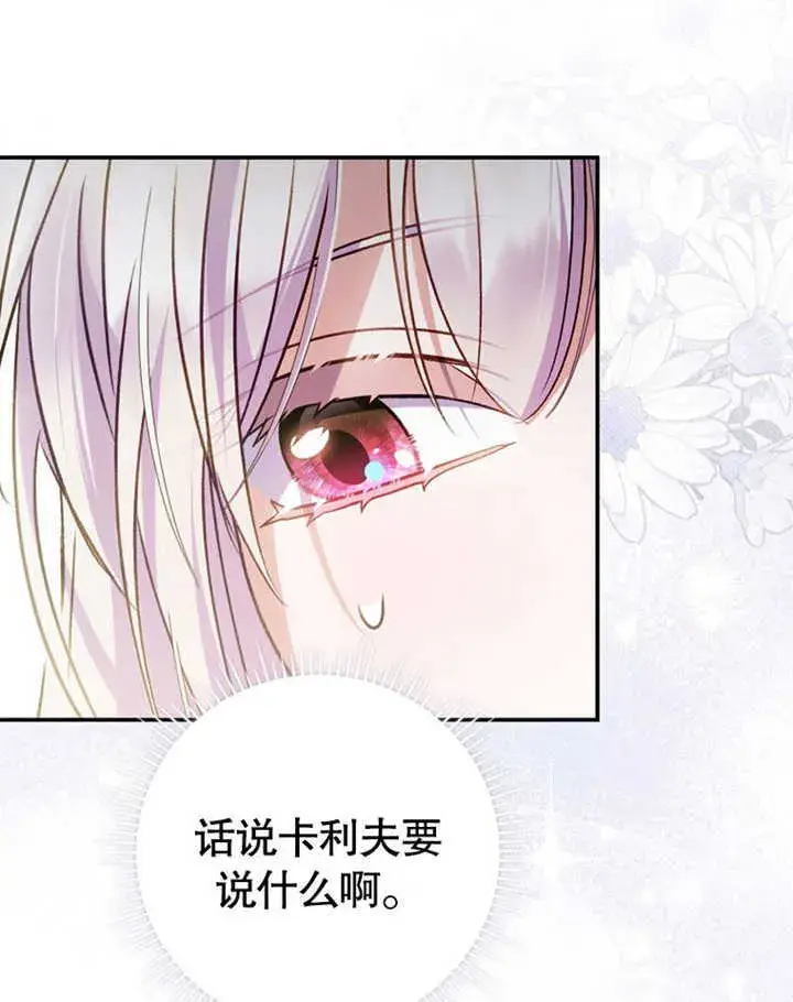 《成为了小反派的嫂子》第41话图90
