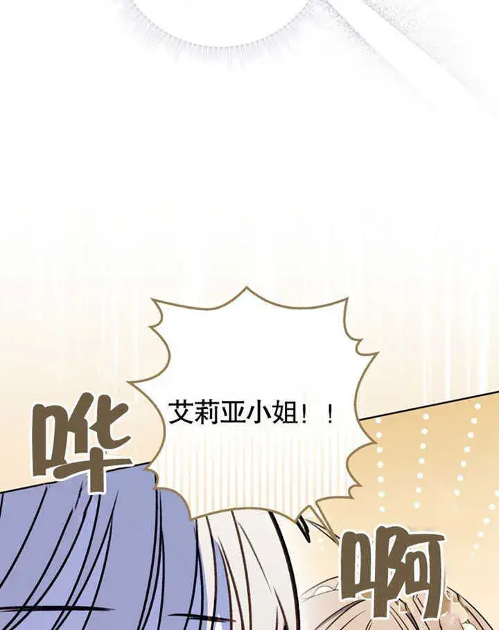 《成为了小反派的嫂子》第41话图93