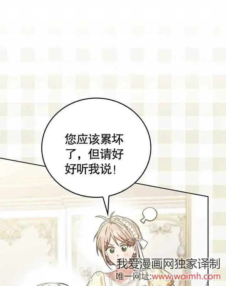 《成为了小反派的嫂子》第41话图95