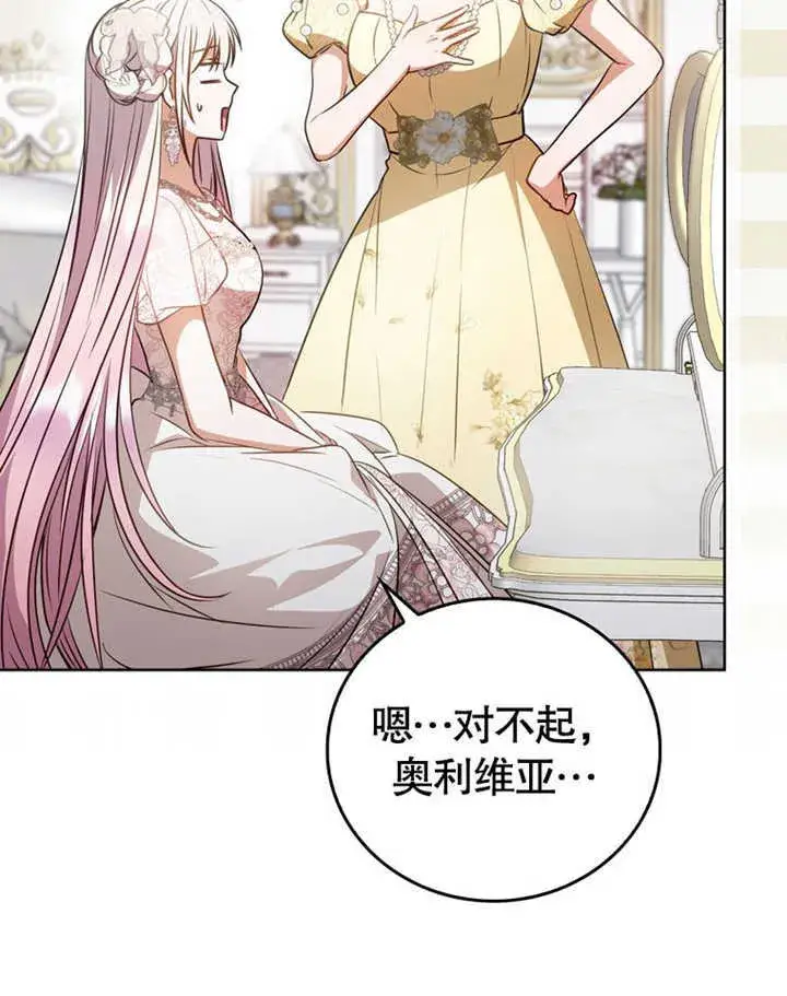 《成为了小反派的嫂子》第41话图96