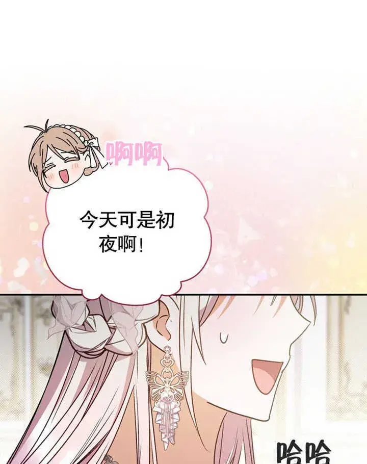 《成为了小反派的嫂子》第41话图97
