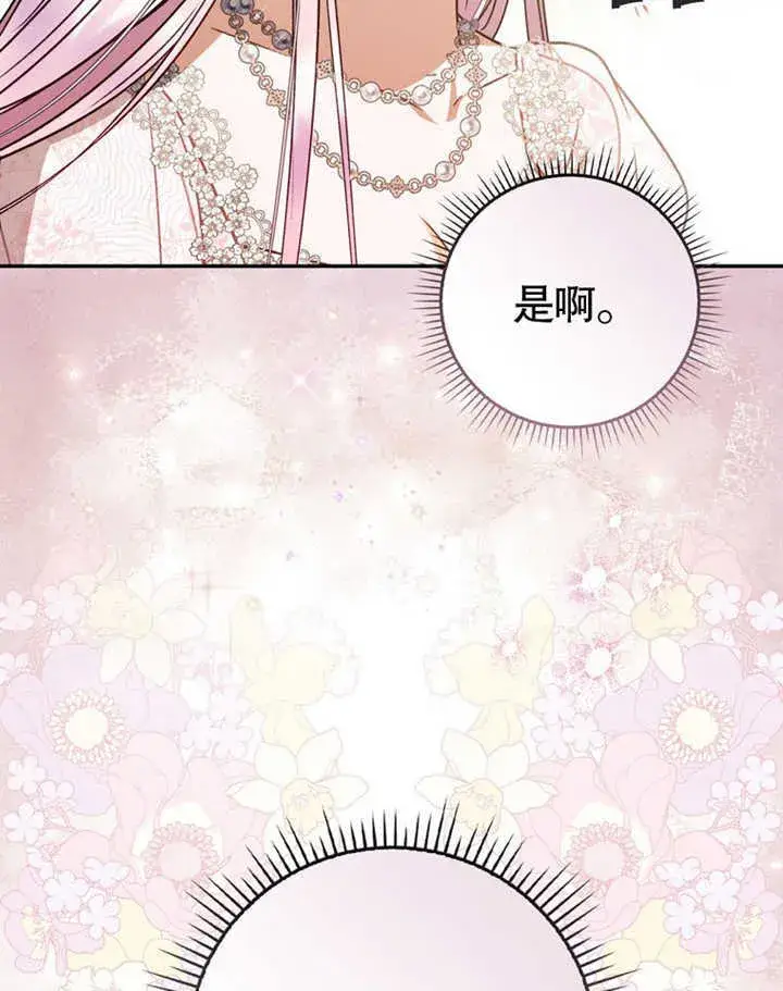 《成为了小反派的嫂子》第41话图98