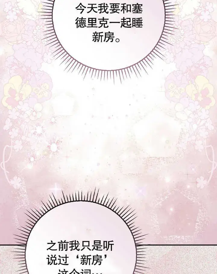 《成为了小反派的嫂子》第41话图99